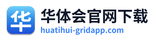 华体会官网下载